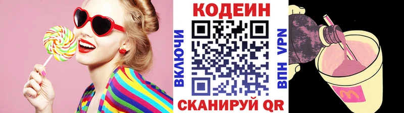 Кодеин Purple Drank  Сердобск 